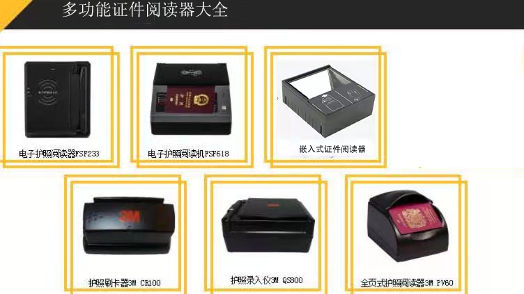 明創(chuàng)智慧：證件識別設備選用技巧